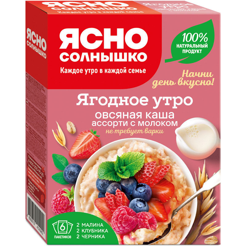 Изображение товара Каша Ясно солнышко Ягодное утро овсяная ассорти с молоком малина-клубника-черника, 240г