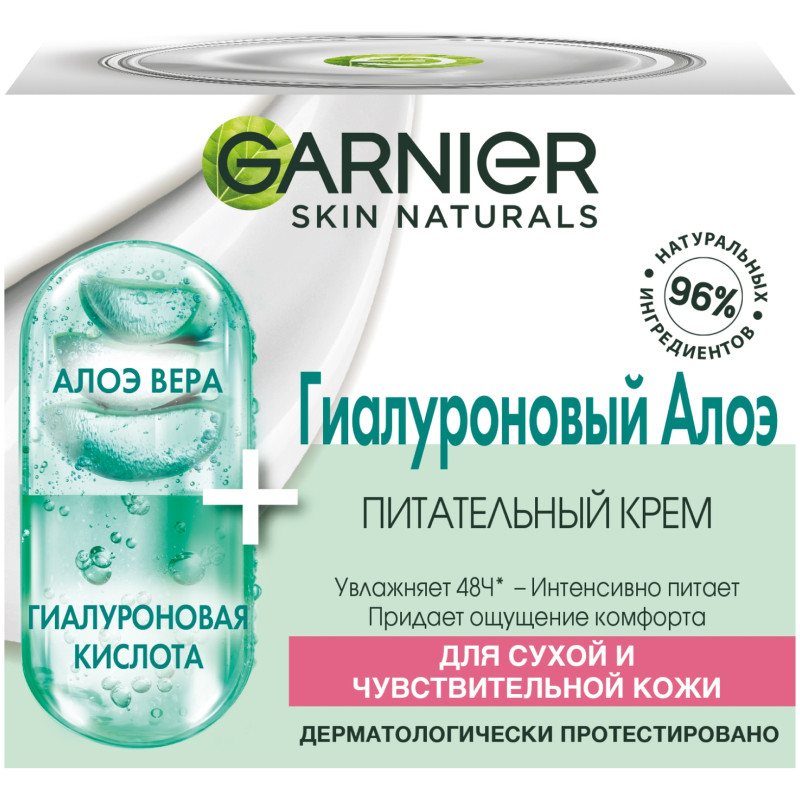 Изображение товара Крем для лица Garnier Skin Naturals Гиалуроновый-алоэ для сухой и чувствительной кожи, 50мл