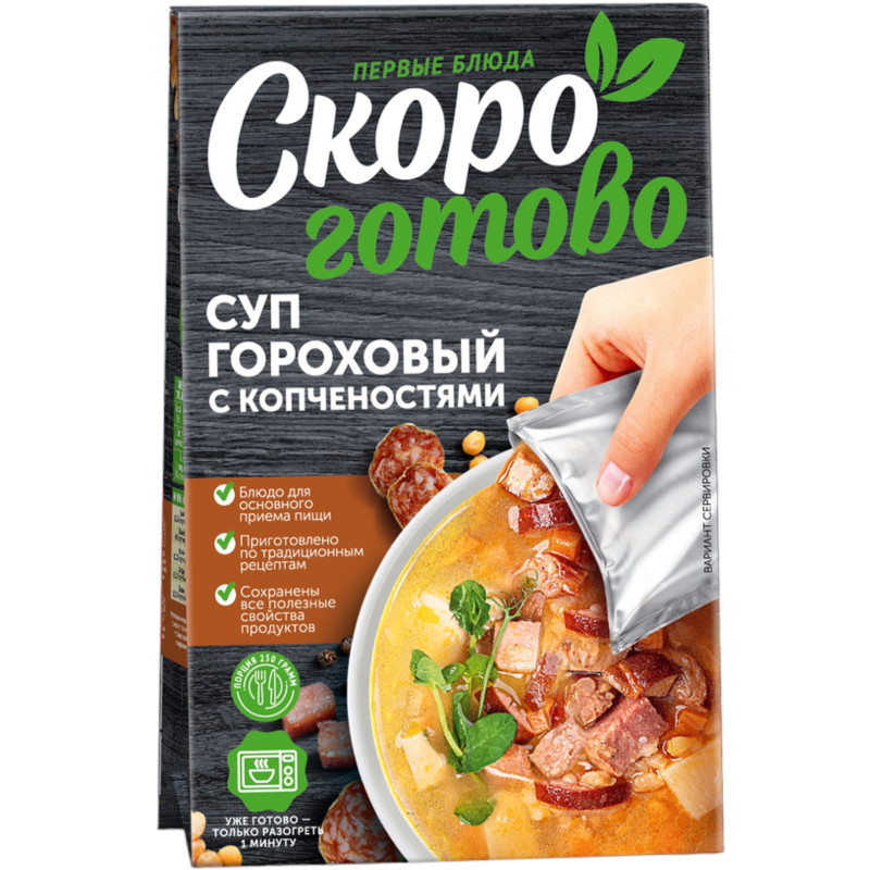 Изображение товара Суп Скоро Готово гороховый с копченостями, 250г