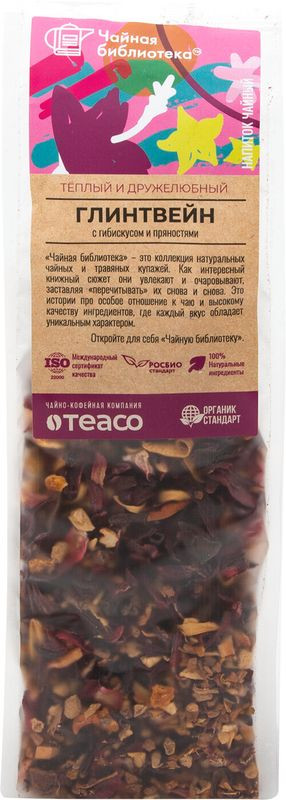 Изображение товара Чайная Библиотека глинтвейн-гибискус-пряности 100 г листового пряного чая