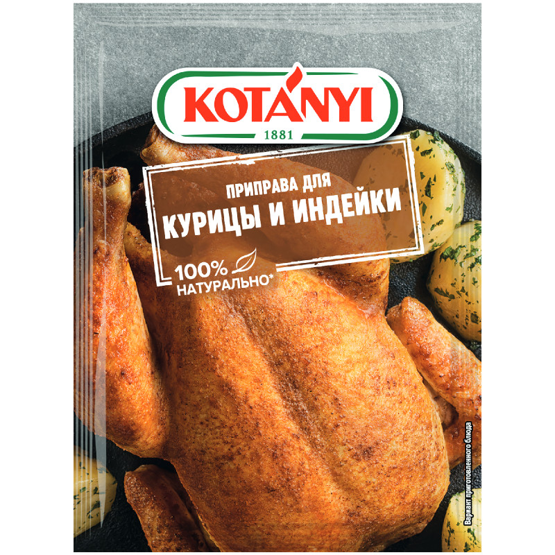 Изображение товара Приправа Kotanyi для курицы и индейки, 30г