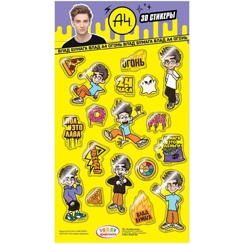 Изображение товара Наклейки Конфитрейд Влад А4 - яркие декоративные наклейки для украшения