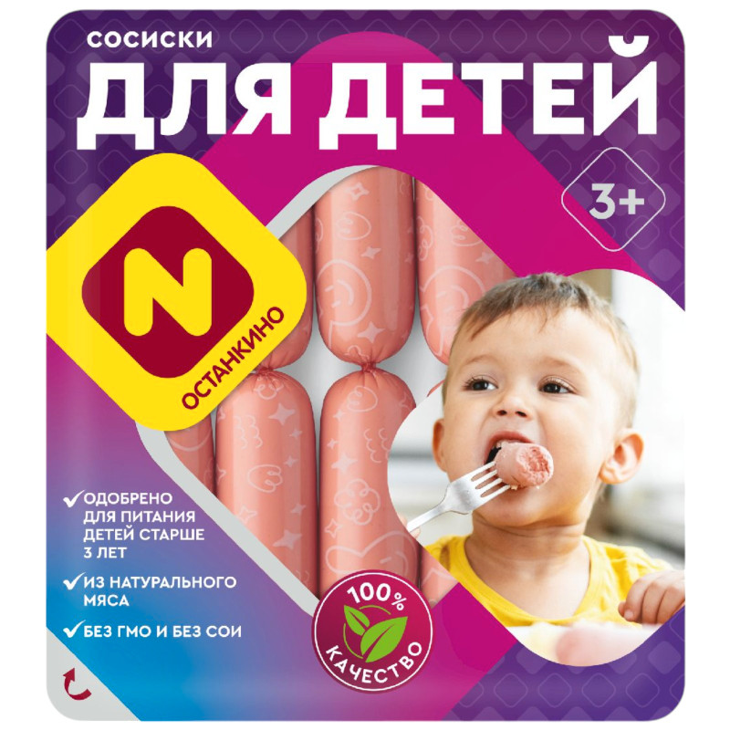 Изображение товара Сосиски Останкино для детей варёные, 330г