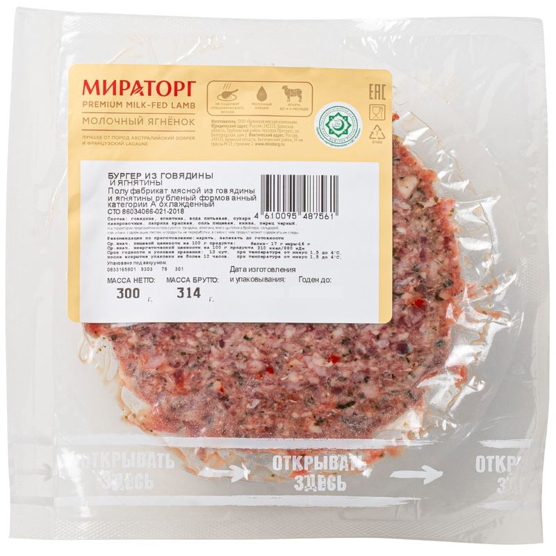 Изображение товара Мясной бургер Мираторг из говядины и ягнятины охлаждённый 300г