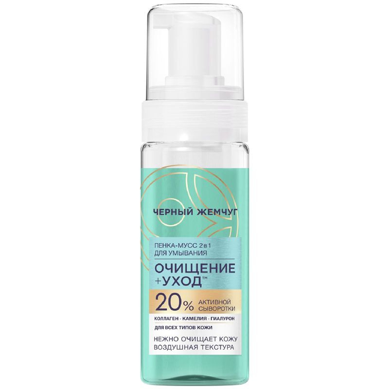 Изображение товара Пенка-мусс Черный Жемчуг 2в1 для умывания для всех типов кожи 150мл