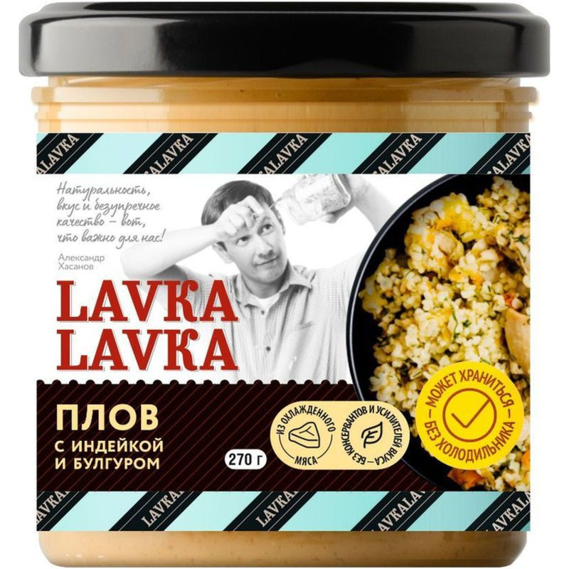 Изображение товара Плов LavkaLavka с индейкой и булгуром 270г - готовое консервированное блюдо