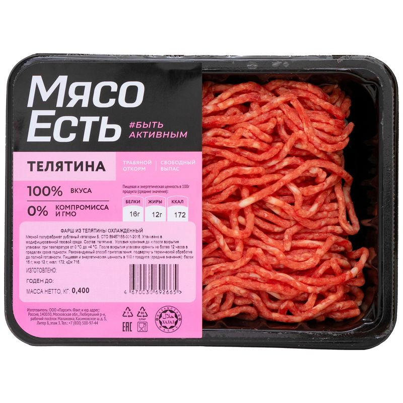 Изображение товара Фарш из телятины Мясо Есть! охлажденный 400г - свежий натуральный продукт