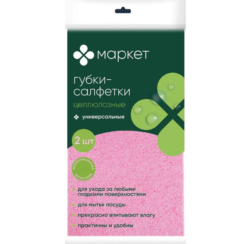 Изображение товара Губки-салфетки целлюлозные универсальные Маркет 2шт безопасные и экологичные
