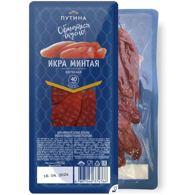Изображение товара Икра Путина минтая ястычная вяленая 40 г натуральный деликатес