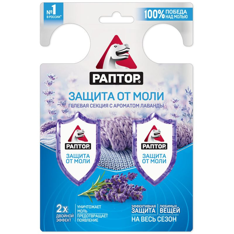 Изображение товара Раптор Двойной эффект гелевая от моли 2 шт - эффективное средство защиты гардероба