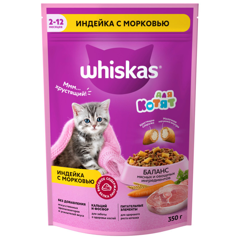 Изображение товара Сухой корм Whiskas для котят подушечки с молочной начинкой с индейкой и морковью, 350г