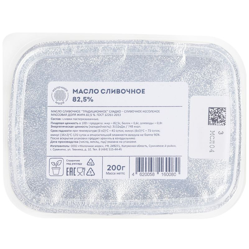 Изображение товара Масло сливочное Любо-Дорого несолёное 82.5% 200г натуральное