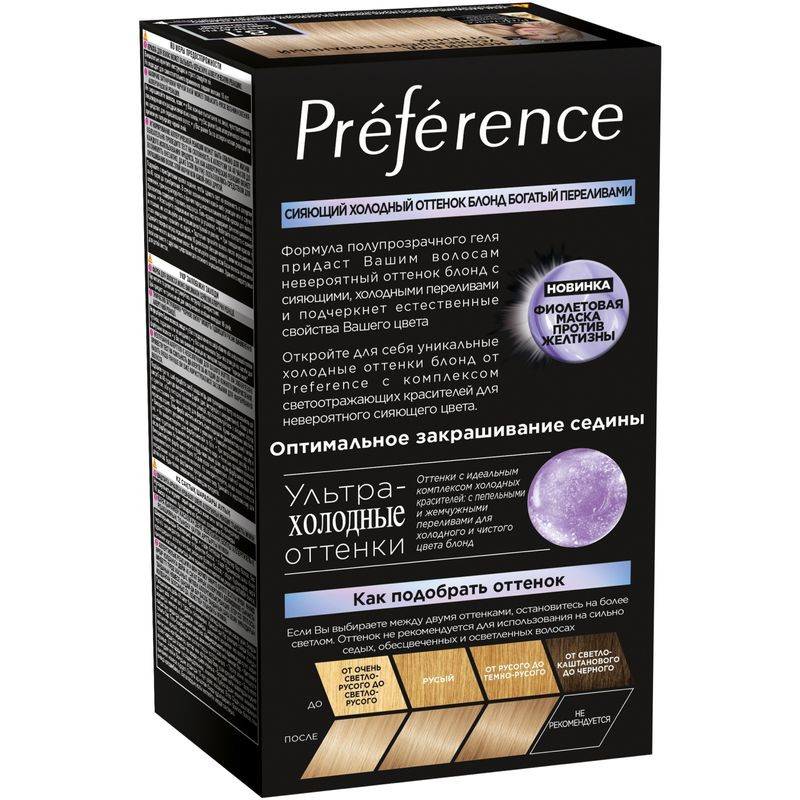 Краска для волос Loreal Paris Preference стойкая 8.1 Копенгаген — фото 1