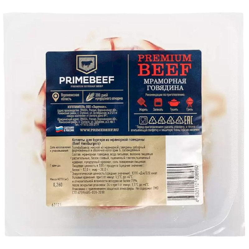 Изображение товара Котлеты Primebeef для бургера из мраморной говядины категории Б охлаждённые, 260г