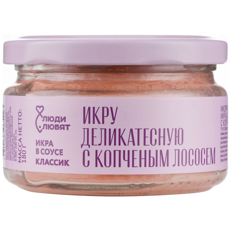 Изображение товара Икра Люди Любят Классик с копчёным лососем деликатесная 180г