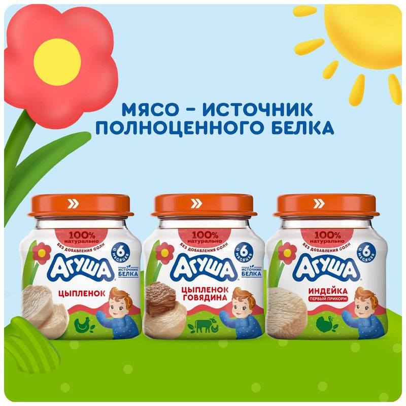 Пюре Агуша мясное Говядина с 6 месяцев, 80г — фото 4