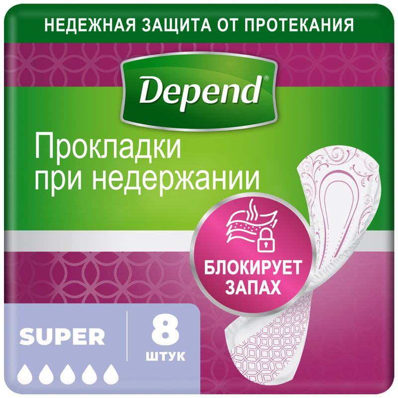 Изображение товара Прокладки Depend Super для женщин 8 шт гигиенические впитывающие