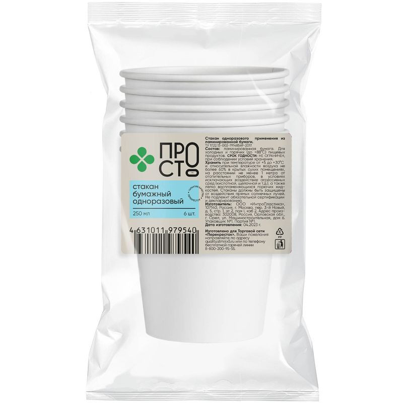 Изображение товара Одноразовые ламинированные бумажные стаканы Пр!ст 6x250мл белый для горячих напитков