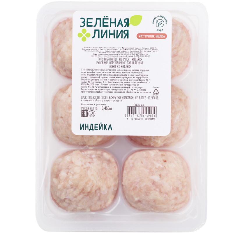 Изображение товара Ёжики из индейки охлаждённые Зелёная Линия, 450г