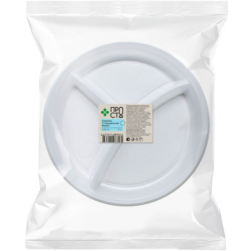 Изображение товара Тарелки одноразовые белые трехсекционные 20.5см Пр!ст, 12шт