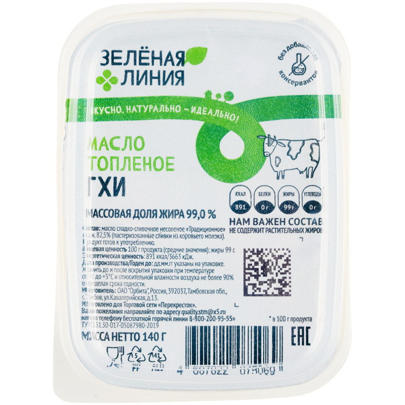 Изображение товара Масло Гхи топлёное 99% Зелёная Линия, 140г