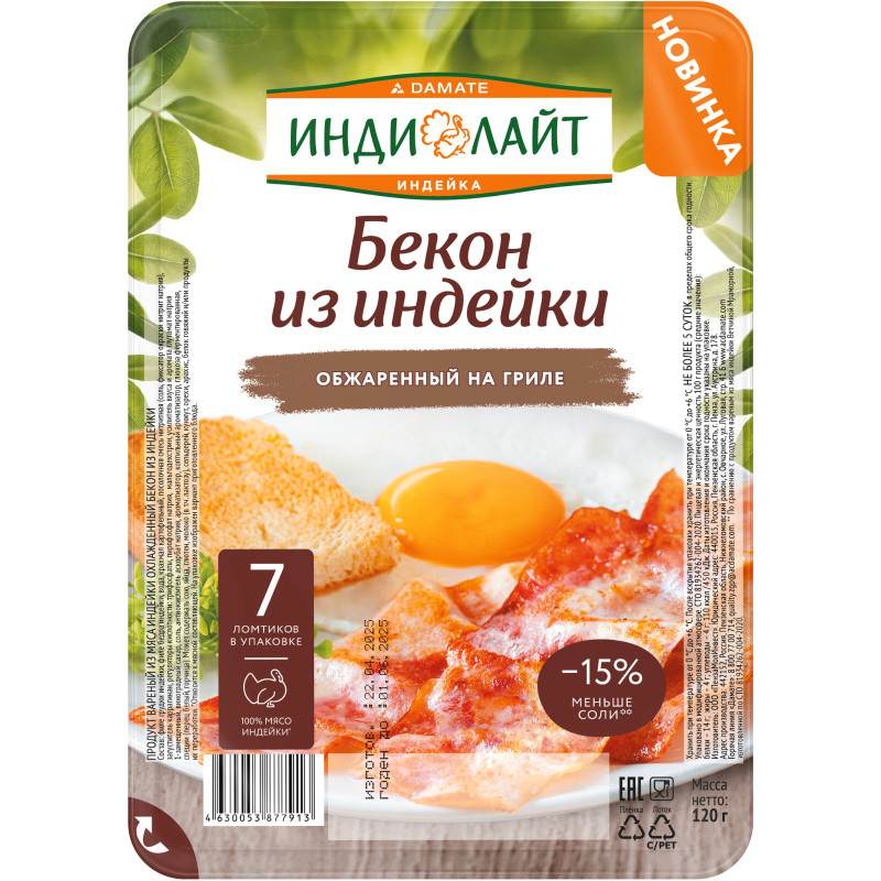 Изображение товара Бекон из индейки Индилайт варёный, 120г