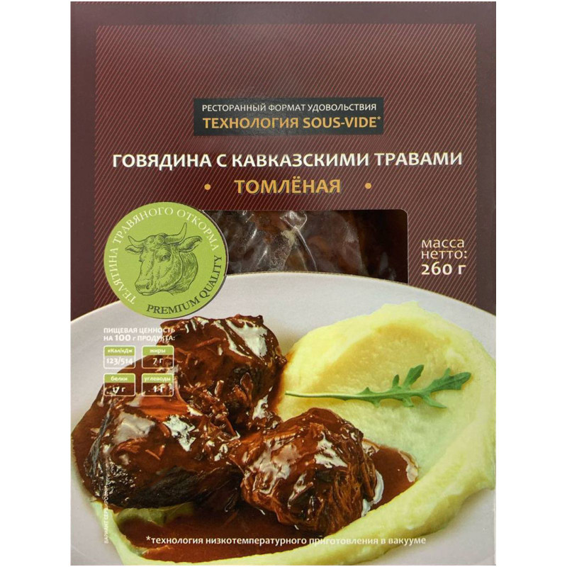 Изображение товара Говядина томленая с кавказскими травами замороженная 260 г