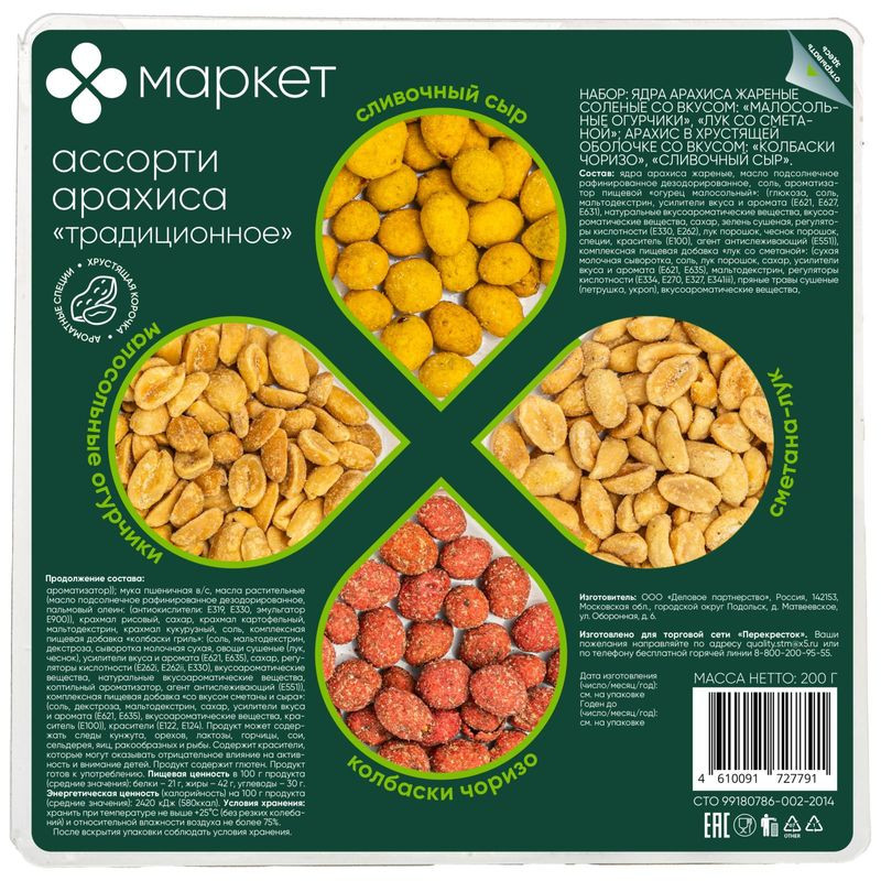 Изображение товара Ассорти арахиса Традиционное жареное солёное Маркет 200г