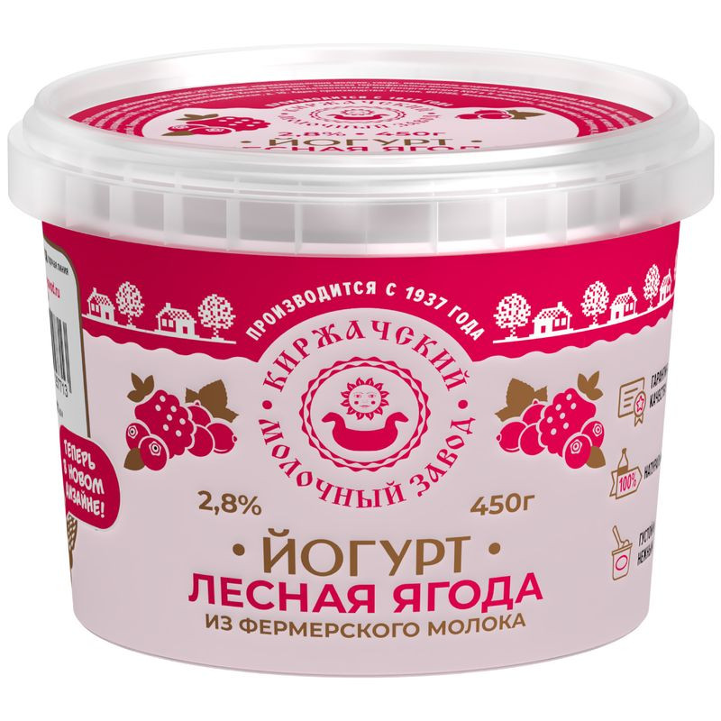 Изображение товара Йогурт Киржачский МЗ лесные ягоды 2.8% 450 г фермерское молоко