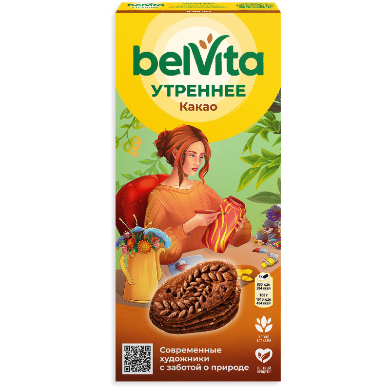 Изображение товара Печенье Belvita Утреннее витаминизированное с какао, 225г