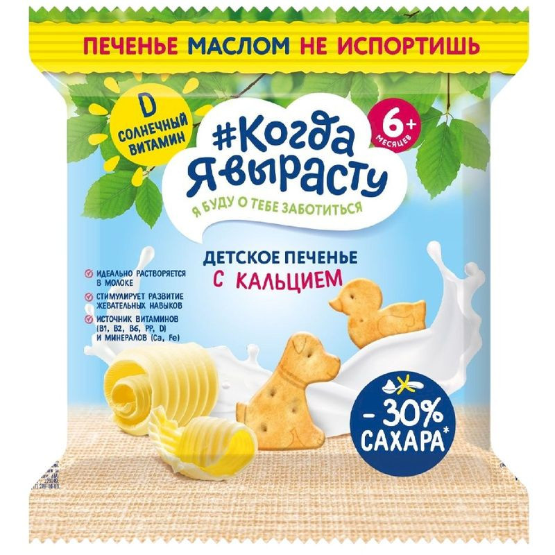 Изображение товара Печенье растворимое Когда Я Вырасту с кальцием и витамином Д с 6 месяцев, 30г