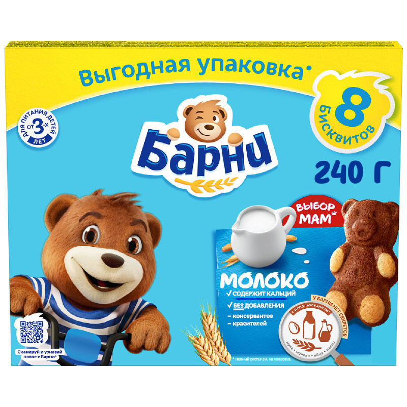 Изображение товара Пирожное Медвежонок Барни бисквитное с молочной начинкой, 240г
