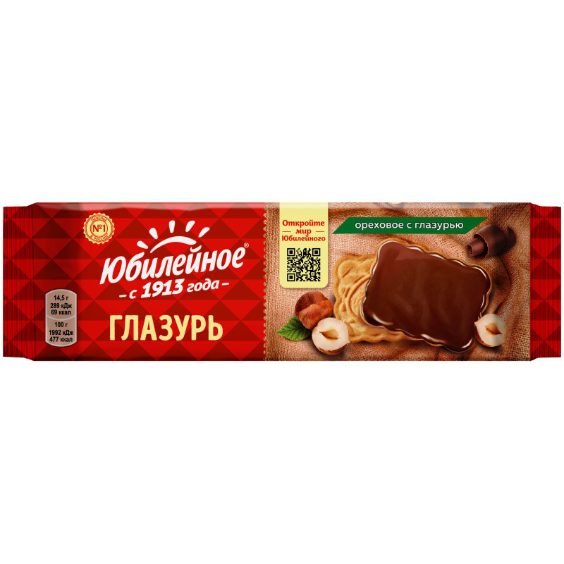 Изображение товара Печенье Юбилейное ореховое витаминизированное с глазурью, 116г