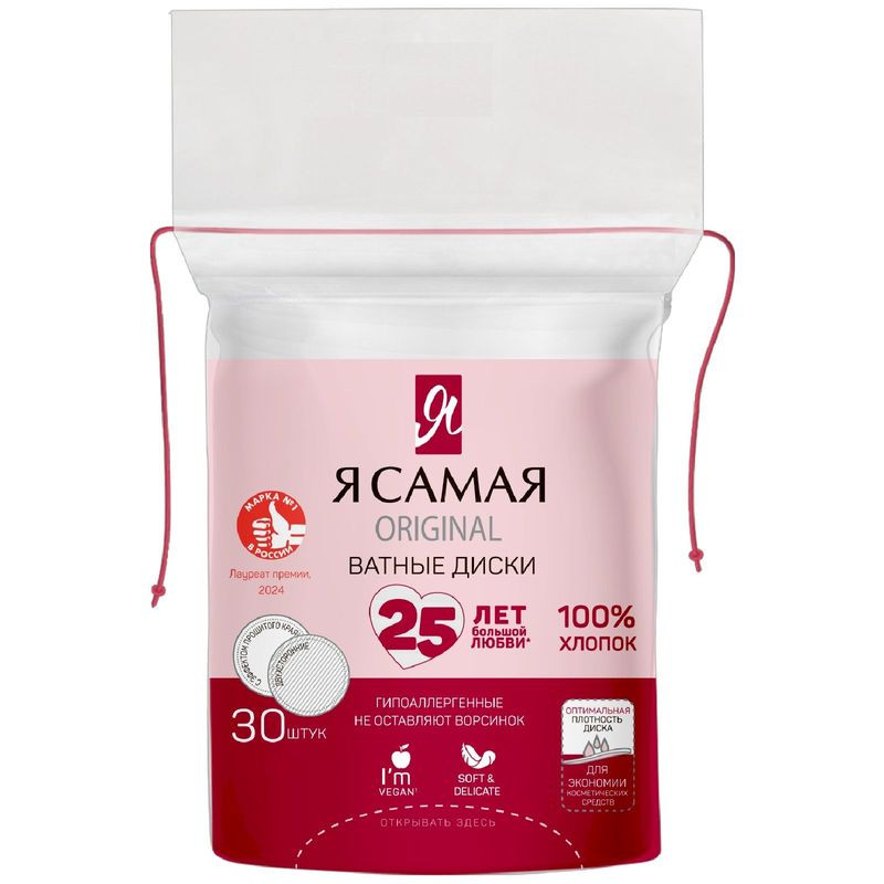 Изображение товара Ватные диски Я Самая Original, 30шт