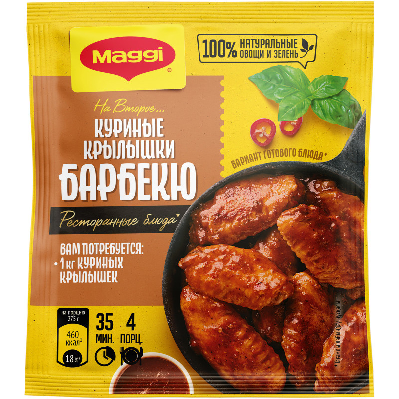 Изображение товара Смесь сухая Maggi На второе для куриных крылышек барбекю, 24г