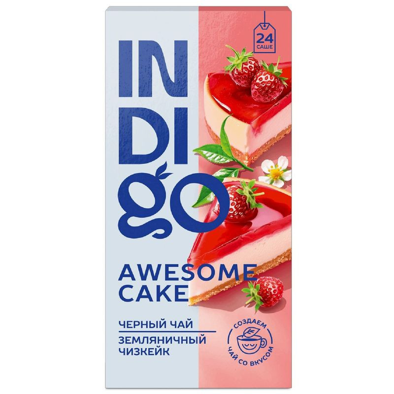 Изображение товара Чай Indigo Awesome Cake черный с ароматом земляники и чизкейка 24х1.7г