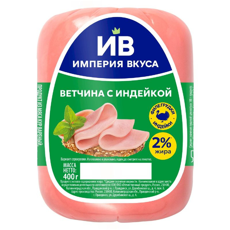 Изображение товара Варёная ветчина из индейки Черкизово Империя Вкуса 400г
