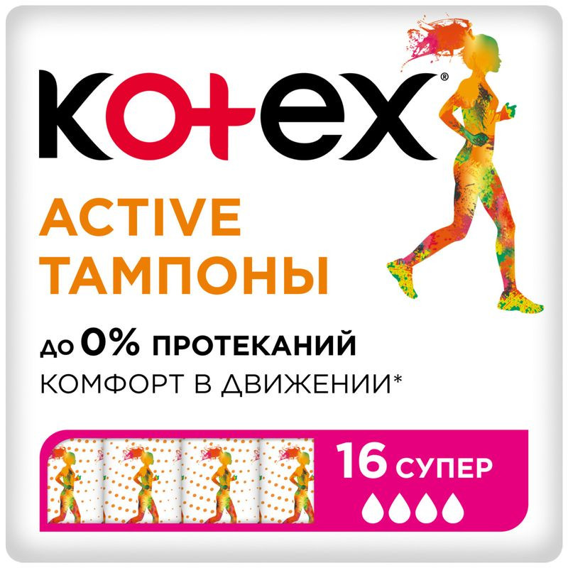 Изображение товара Тампоны Kotex Active супер 16 шт для женщин с высокой впитываемостью