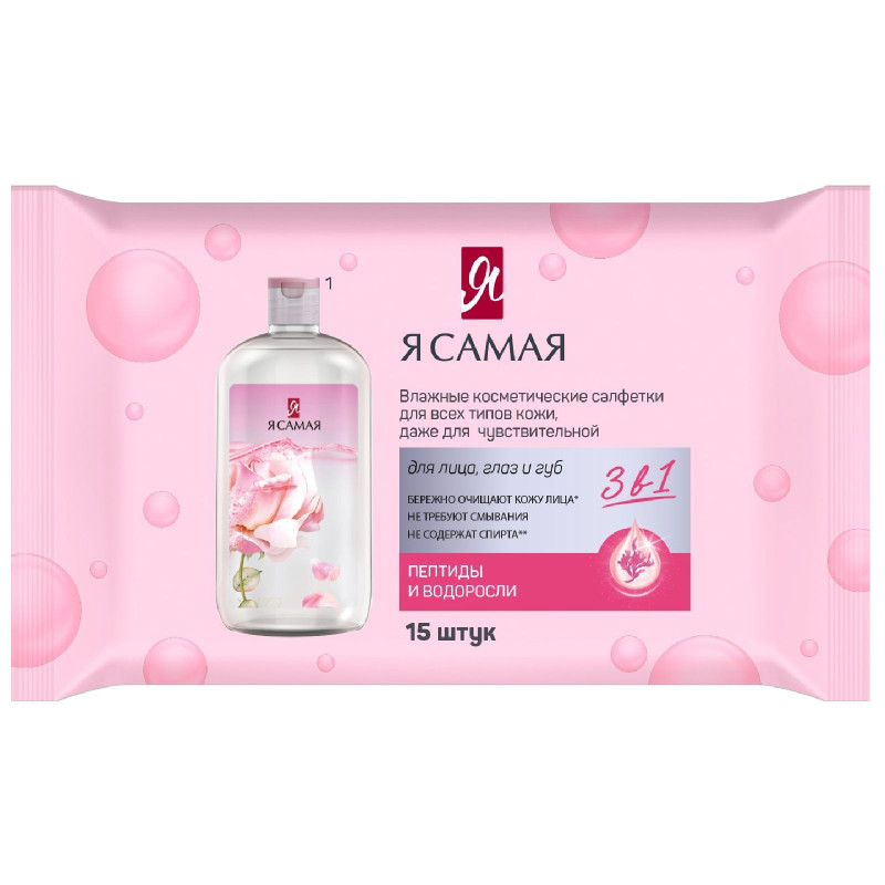Изображение товара Влажные салфетки Я Самая Peptides для всех типов кожи даже для чувствительной, 15шт