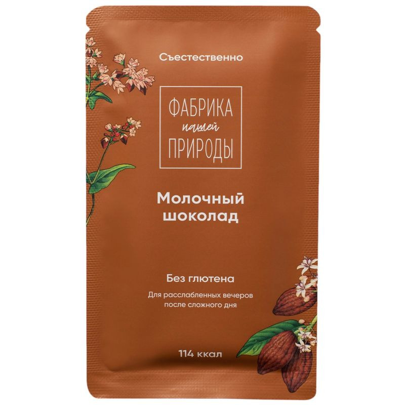 Изображение товара Молочный шоколад Фабрика Природы 20г - натуральный шоколад с 40 какао