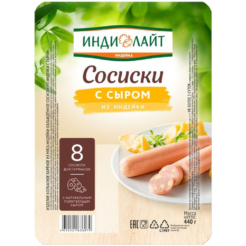 Изображение товара Сосиски варёные Индилайт из индейки с сыром, 440г