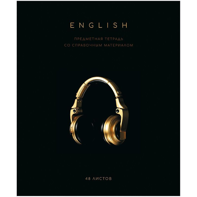 Изображение товара Тетрадь ПЗБМ Чёрная Коллекция-Английский Язык 48 листов