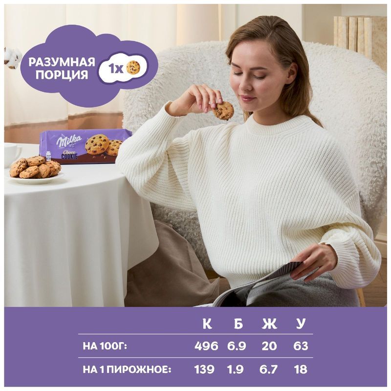 Печенье Milka с кусочками молочного шоколада, 126г - купить с доставкой ...