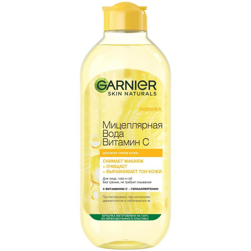 Изображение товара Мицеллярная вода Garnier Skin Naturals Витамин C 400 мл для всех типов кожи