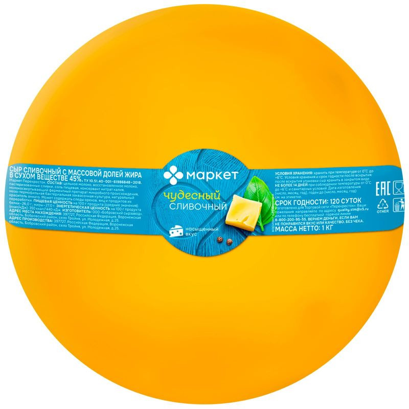 Изображение товара Сыр сливочный 45% Маркет Россия полутвёрдый натуральный