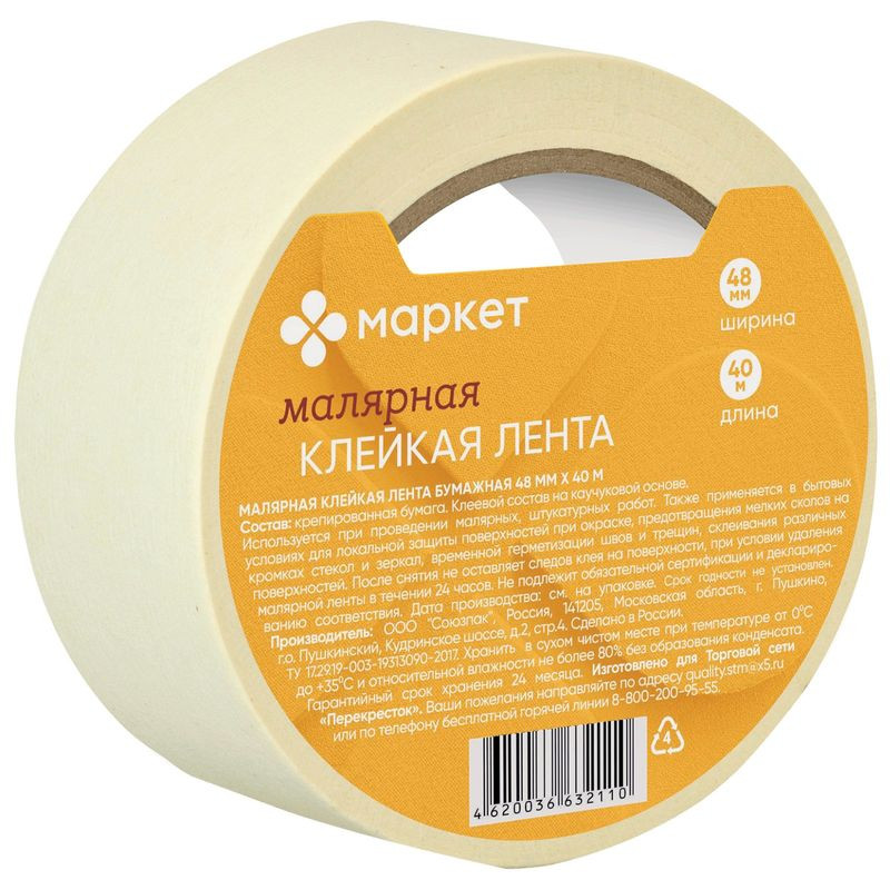 Изображение товара Малярная клейкая лента 48мм 40м Маркет Россия для ремонтных работ