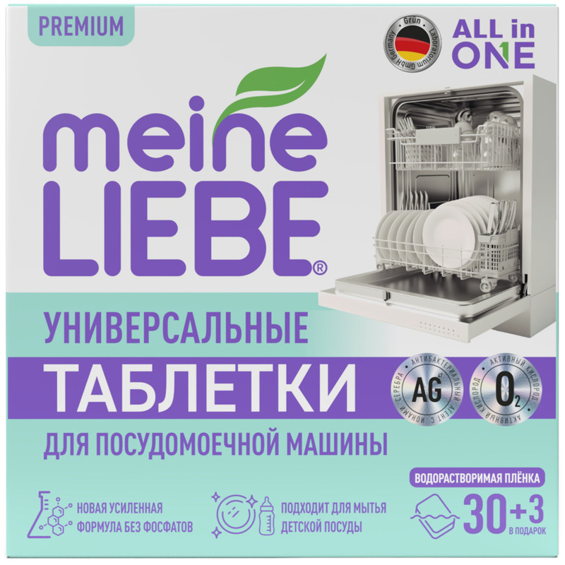 Изображение товара Таблетки Meine Liebe All In 1 для посудомоечных машин, 33х20г