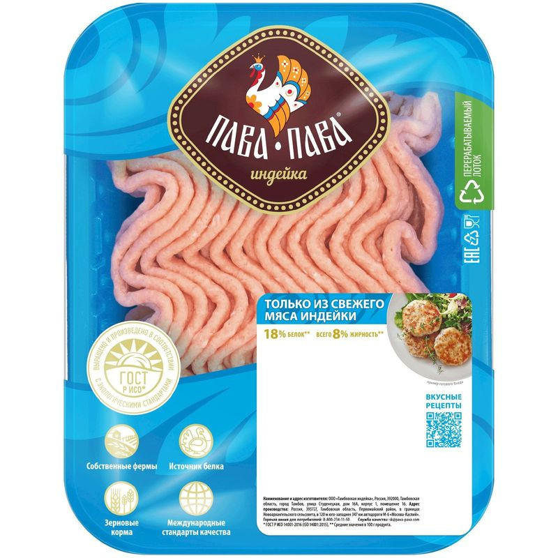 Изображение товара Фарш из мяса индеек Пава-Пава Премиум рубленный 400 г Россия натуральный свежий