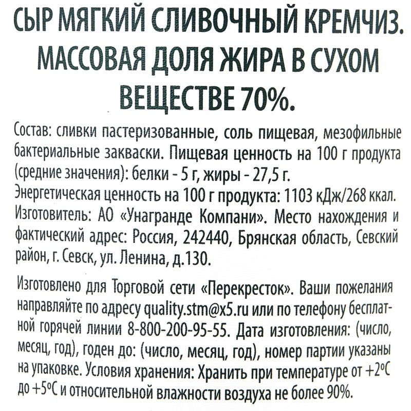 Сыр Кремчиз мягкий сливочный 70% Зелёная Линия, 140г — фото 5