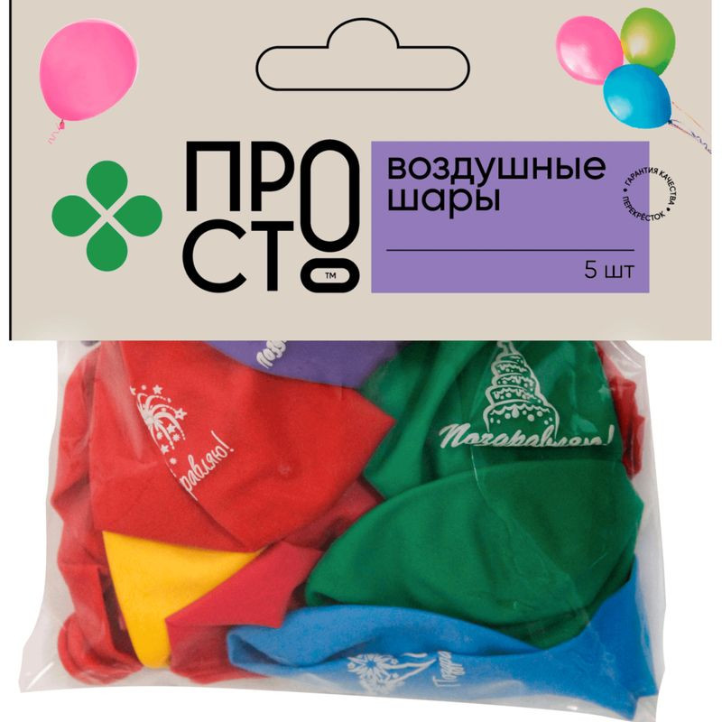 Изображение товара Набор воздушных шаров BLN047 Пр!ст, 5шт для праздничного оформления